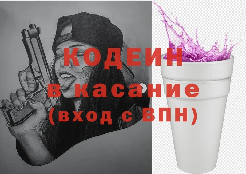 Кодеин Purple Drank  купить  сайты  Белый 